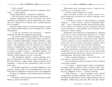 Фотография книги "Дюма: Граф Монте-Кристо.В 2-х томах"