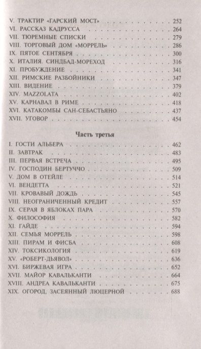 Фотография книги "Дюма: Граф Монте-Кристо в 2-х томах"