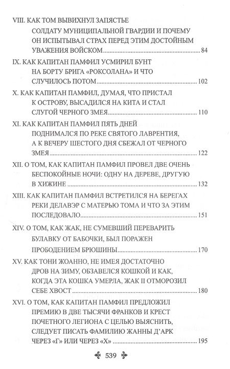 Фотография книги "Дюма: Капитан Памфил. История моих животных"
