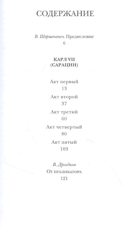 Фотография книги "Дюма: Карл VII. (Сарацин). Трагедия в стихах и 5 актах"