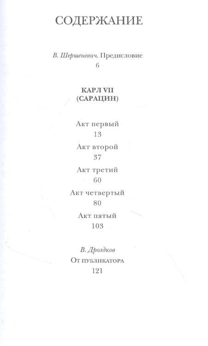Фотография книги "Дюма: Карл VII. (Сарацин). Трагедия в стихах и 5 актах"