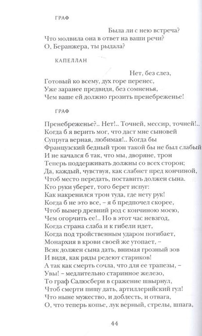Фотография книги "Дюма: Карл VII. (Сарацин). Трагедия в стихах и 5 актах"