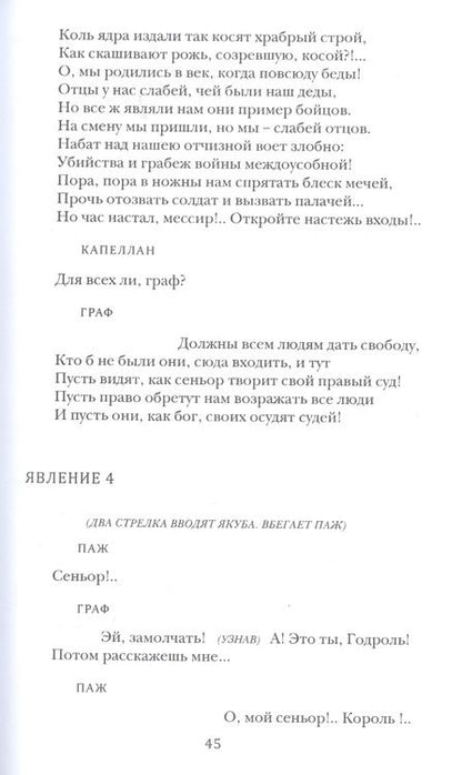 Фотография книги "Дюма: Карл VII. (Сарацин). Трагедия в стихах и 5 актах"