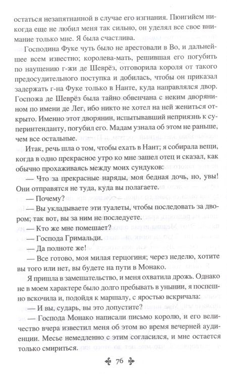 Фотография книги "Дюма: Княгиня Монако. В 2-х томах"