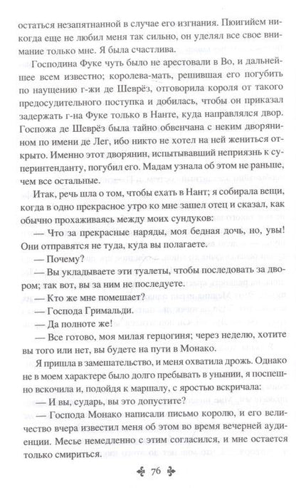 Фотография книги "Дюма: Княгиня Монако. В 2-х томах"