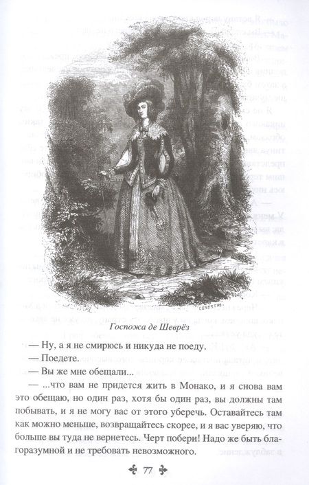 Фотография книги "Дюма: Княгиня Монако. В 2-х томах"