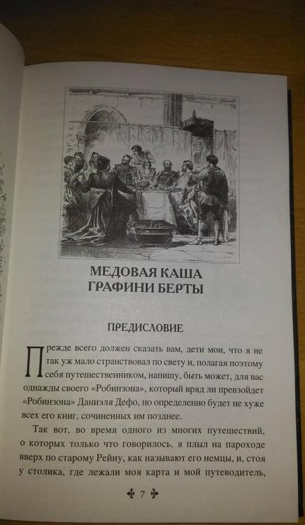 Фотография книги "Дюма: Кобольды старого замка. Сказки и легенды"