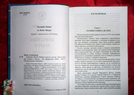 Фотография книги "Дюма: Королева Марго. В 2-х томах"