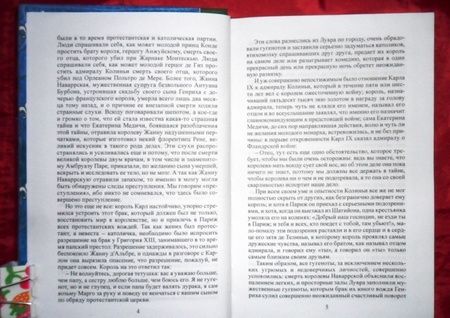 Фотография книги "Дюма: Королева Марго. В 2-х томах"