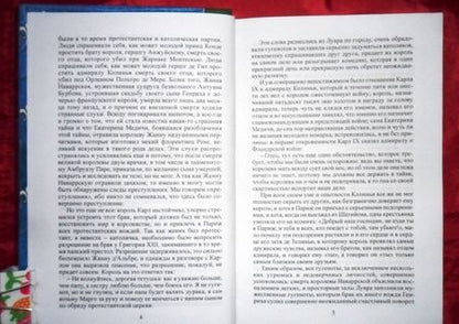 Фотография книги "Дюма: Королева Марго. В 2-х томах"