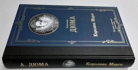 Фотография книги "Дюма: Королева Марго"