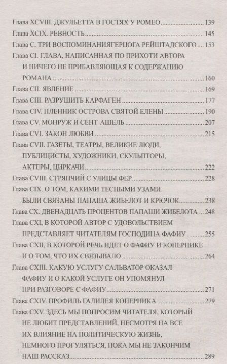Фотография книги "Дюма: Парижские могикане. Том 2"