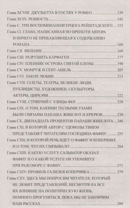Фотография книги "Дюма: Парижские могикане. Том 2"