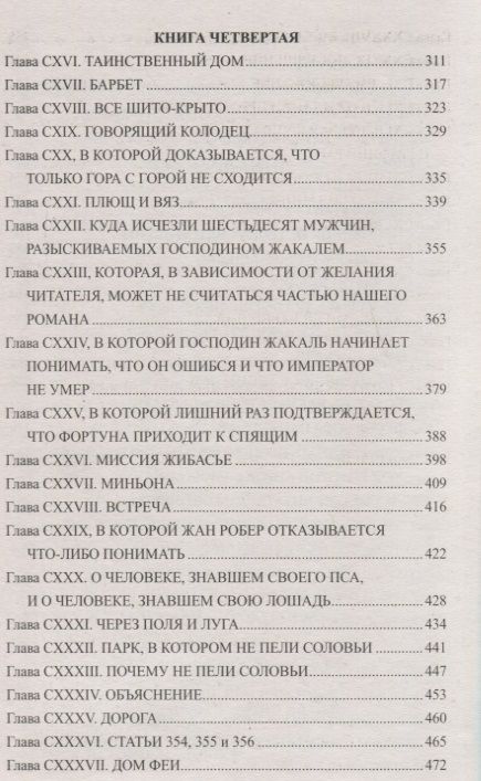Фотография книги "Дюма: Парижские могикане. Том 2"