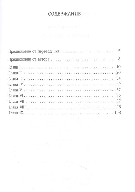 Фотография книги "Дюма: Роман о Виолетте"