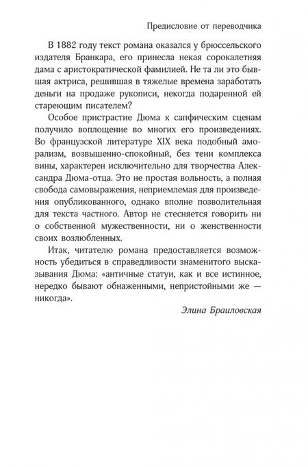 Фотография книги "Дюма: Роман о Виолетте"