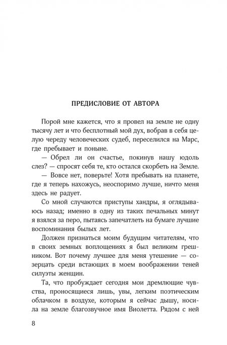 Фотография книги "Дюма: Роман о Виолетте"