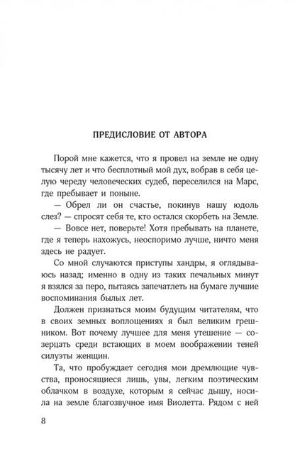 Фотография книги "Дюма: Роман о Виолетте"