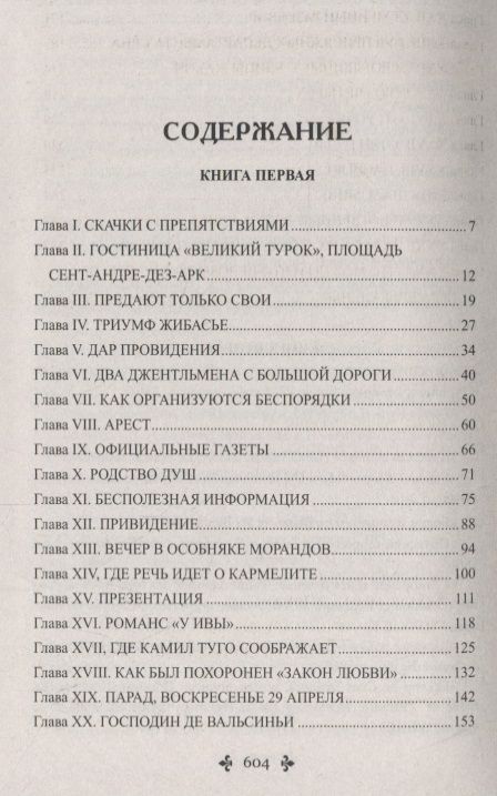 Фотография книги "Дюма: Сальватор. В 2-х томах. Том 1"