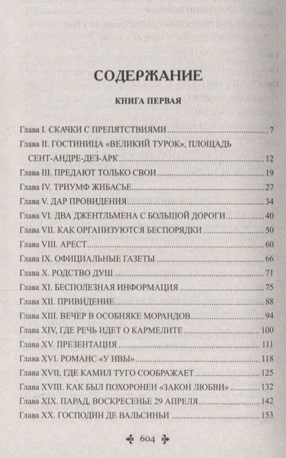 Фотография книги "Дюма: Сальватор. В 2-х томах. Том 1"