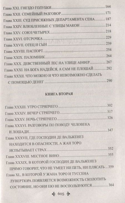 Фотография книги "Дюма: Сальватор. В 2-х томах. Том 1"