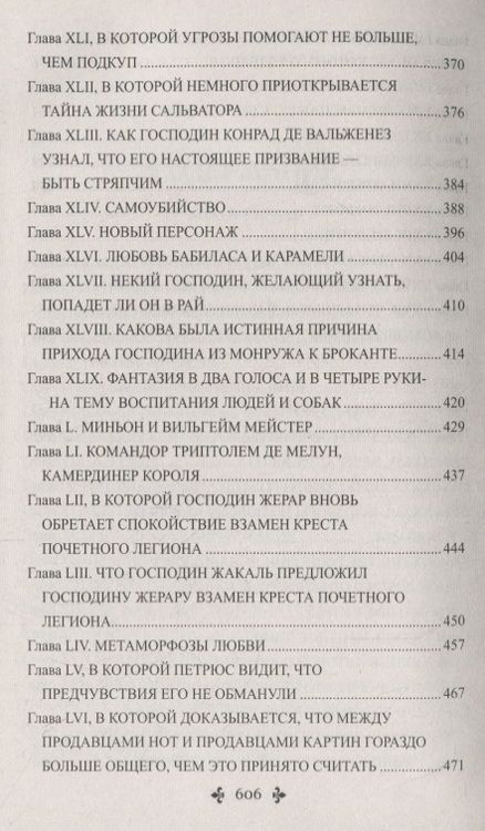 Фотография книги "Дюма: Сальватор. В 2-х томах. Том 1"