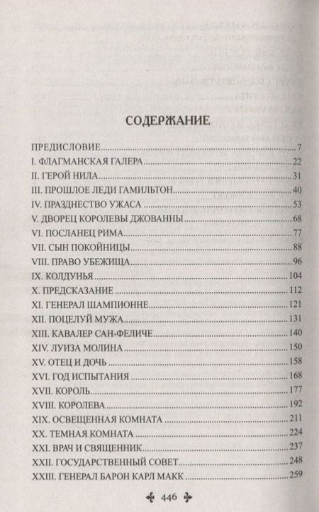 Фотография книги "Дюма: Сан-Феличе. В 2-х томах. Том 1"