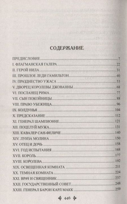 Фотография книги "Дюма: Сан-Феличе. В 2-х томах. Том 1"