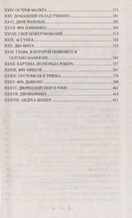 Фотография книги "Дюма: Сан-Феличе. В 2-х томах. Том 1"