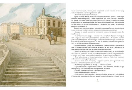 Фотография книги "Дюма: Шевалье д'Арманталь"