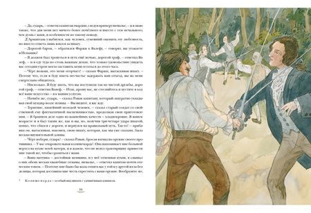 Фотография книги "Дюма: Шевалье д'Арманталь"