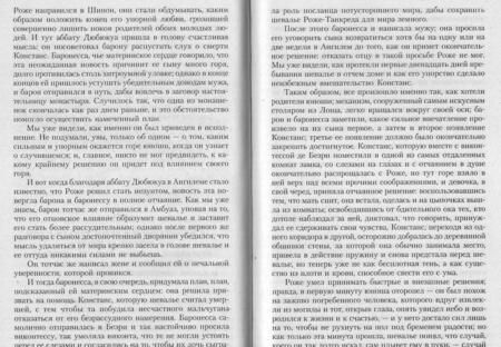 Фотография книги "Дюма: Сильвандир"