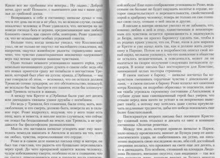Фотография книги "Дюма: Сильвандир"