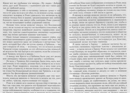 Фотография книги "Дюма: Сильвандир"