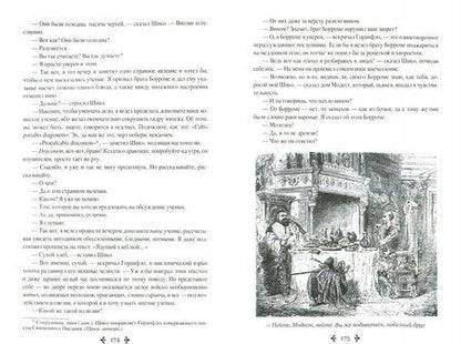 Фотография книги "Дюма: Сорок пять"