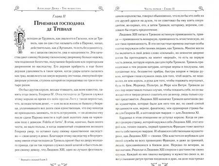 Фотография книги "Дюма: Три мушкетера"