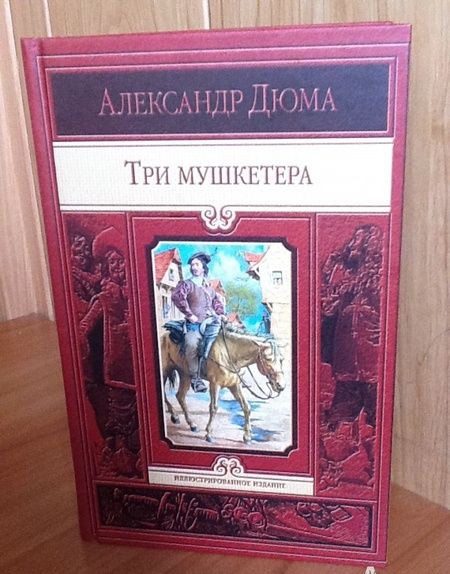 Фотография книги "Дюма: Три мушкетера"