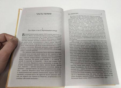 Фотография книги "Дюма: Три мушкетера"
