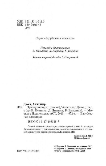 Фотография книги "Дюма: Три мушкетера"