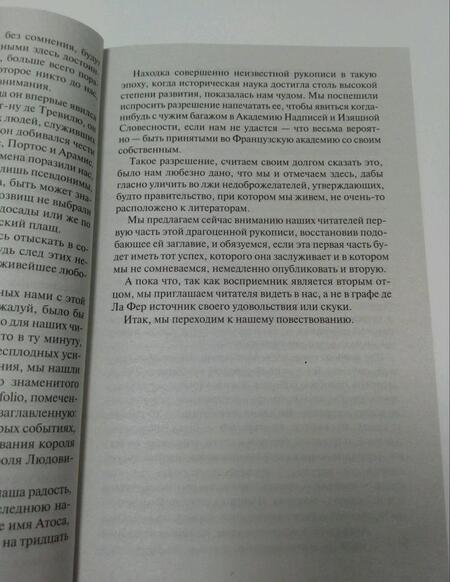 Фотография книги "Дюма: Три мушкетера"