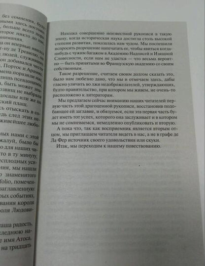 Фотография книги "Дюма: Три мушкетера"