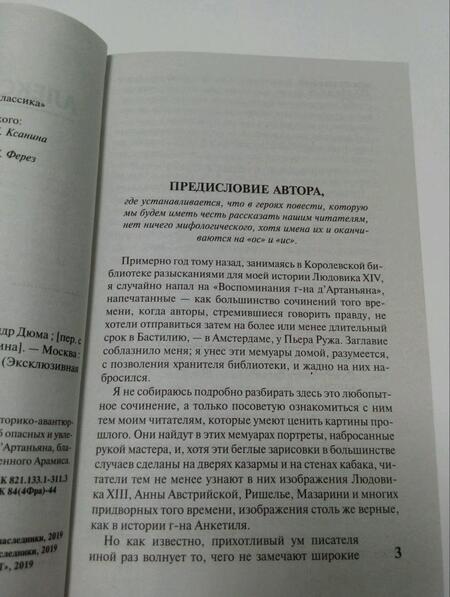 Фотография книги "Дюма: Три мушкетера"
