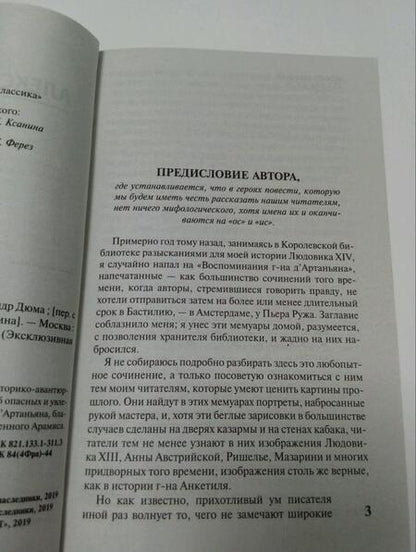 Фотография книги "Дюма: Три мушкетера"