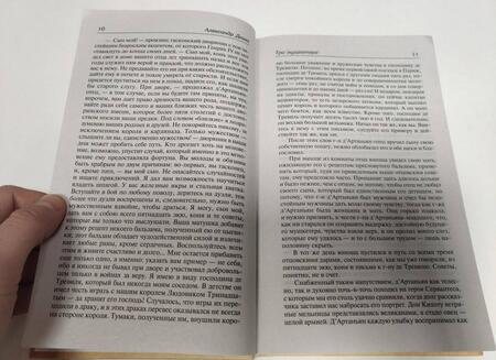 Фотография книги "Дюма: Три мушкетера"