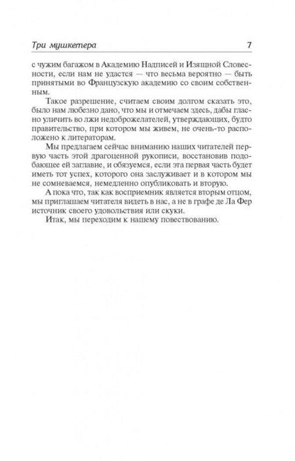 Фотография книги "Дюма: Три мушкетера"