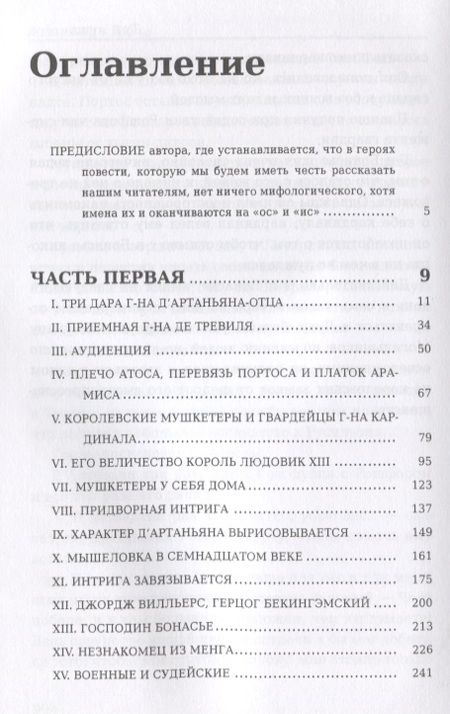 Фотография книги "Дюма: Три мушкетёра"