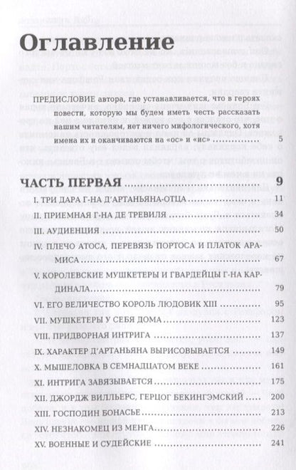 Фотография книги "Дюма: Три мушкетёра"