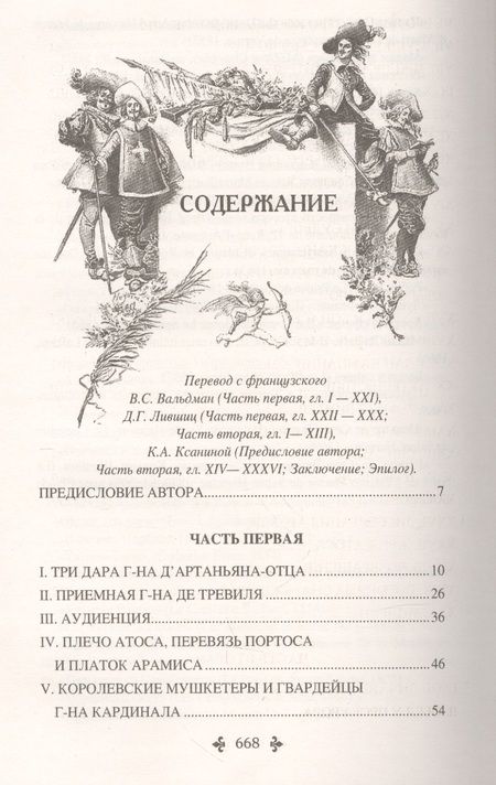 Фотография книги "Дюма: Три мушкетёра"