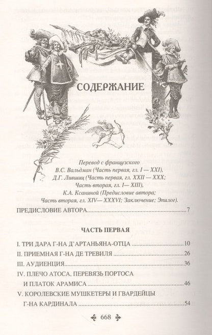 Фотография книги "Дюма: Три мушкетёра"
