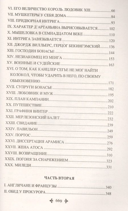 Фотография книги "Дюма: Три мушкетёра"